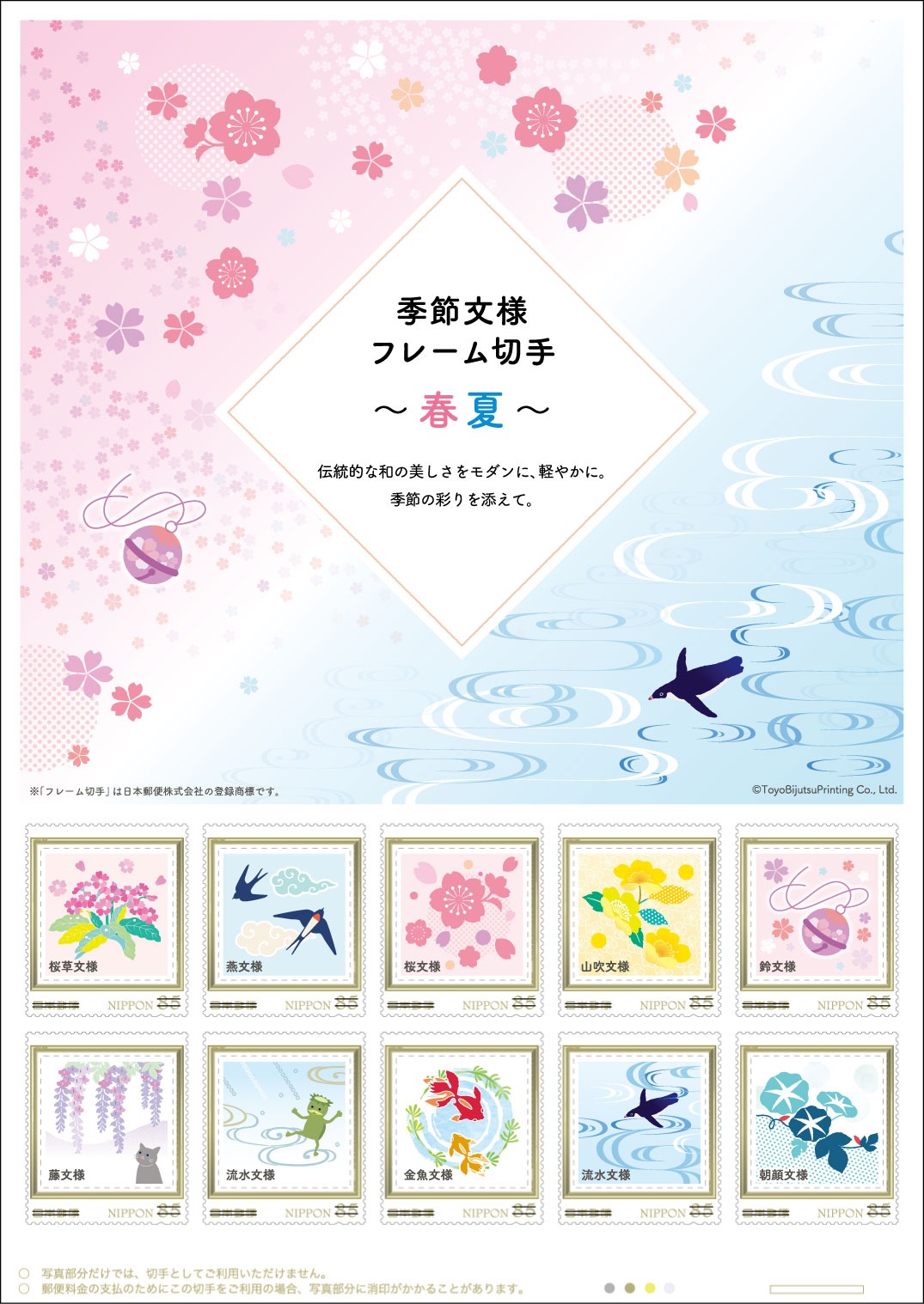 季節文様～春夏～